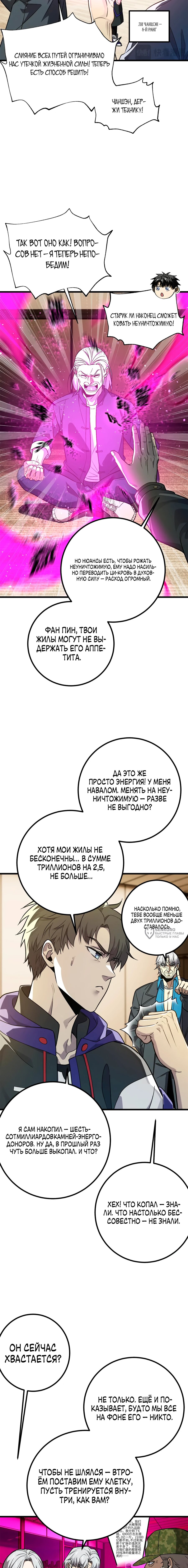 Манга Лучший в мире мастер боевых искусств - Глава 308 Страница 2