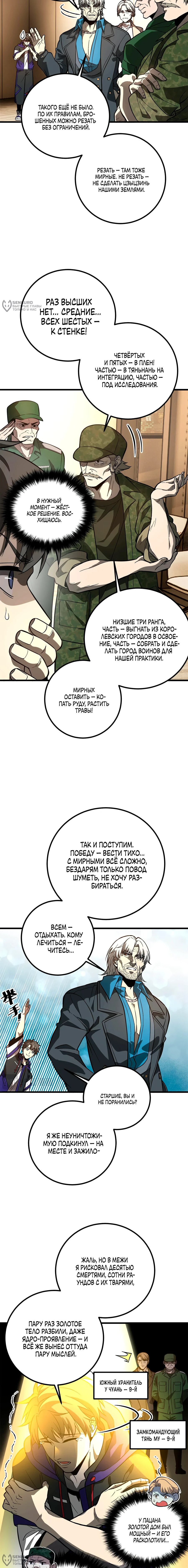 Манга Лучший в мире мастер боевых искусств - Глава 307 Страница 8