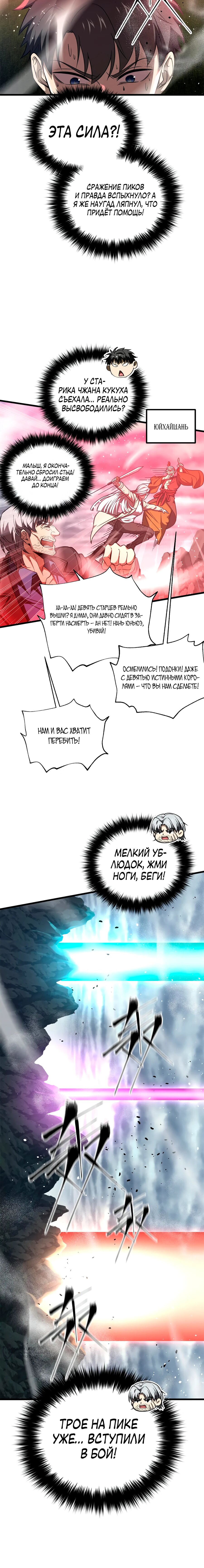 Манга Лучший в мире мастер боевых искусств - Глава 306 Страница 13