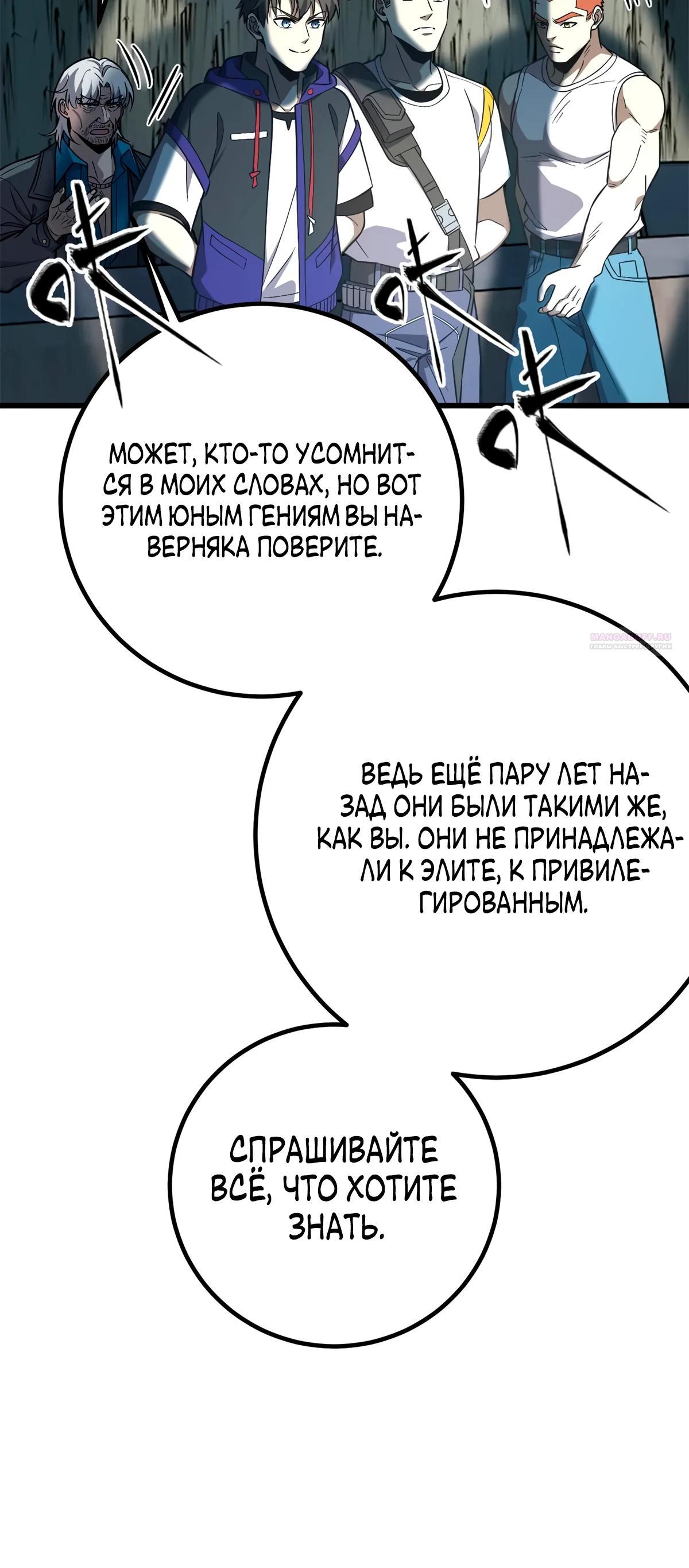 Манга Лучший в мире мастер боевых искусств - Глава 315 Страница 18