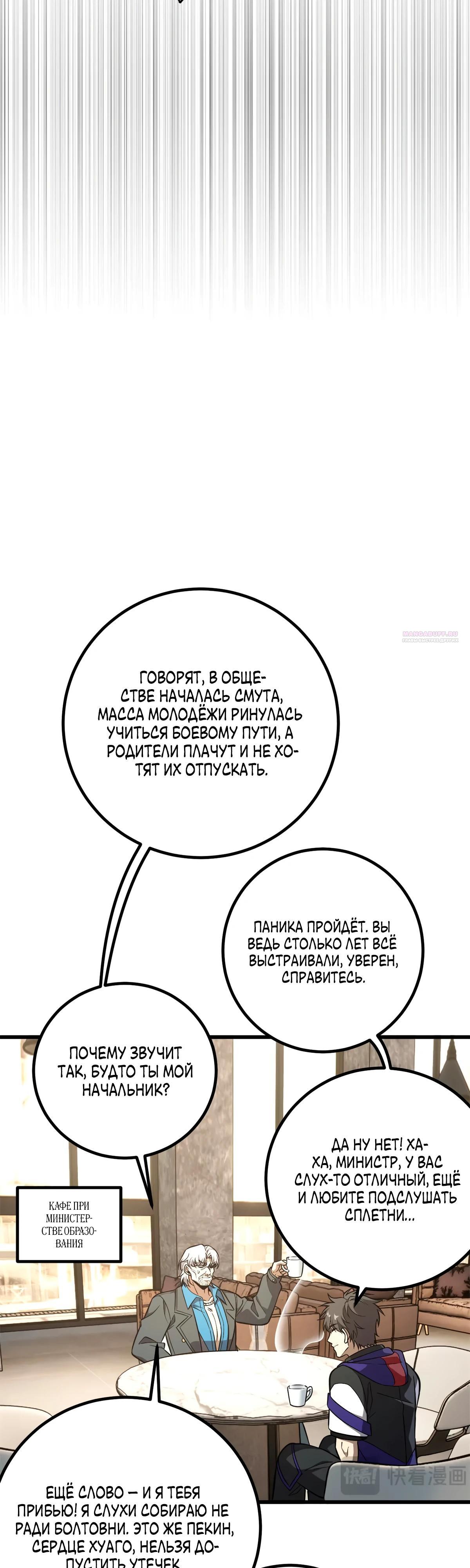 Манга Лучший в мире мастер боевых искусств - Глава 315 Страница 26