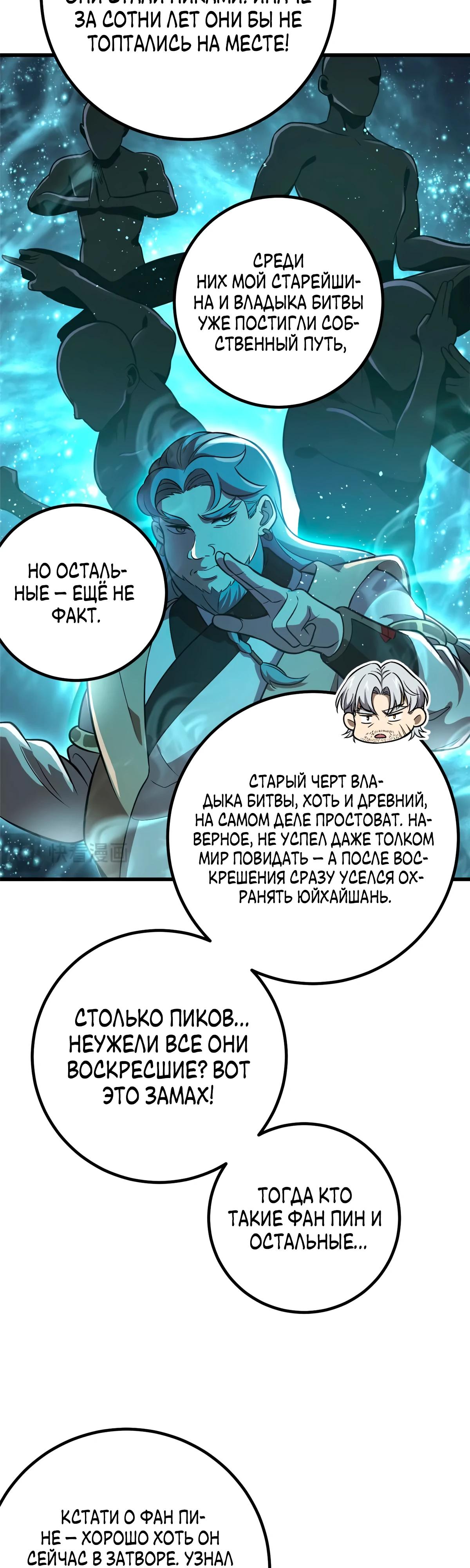 Манга Лучший в мире мастер боевых искусств - Глава 317 Страница 3