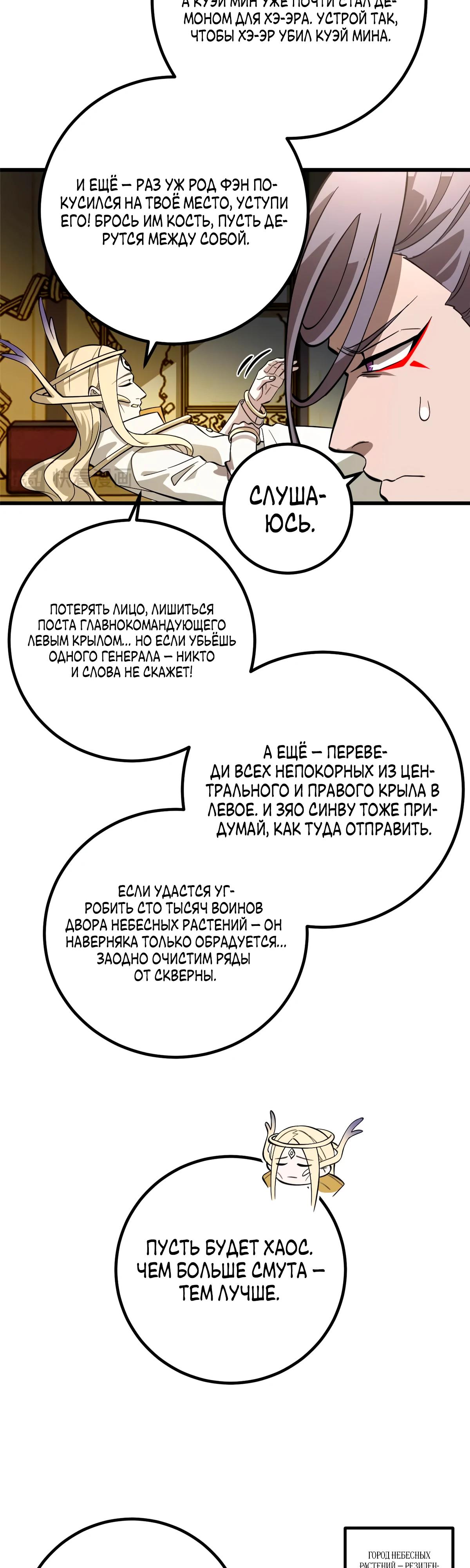 Манга Лучший в мире мастер боевых искусств - Глава 320 Страница 8