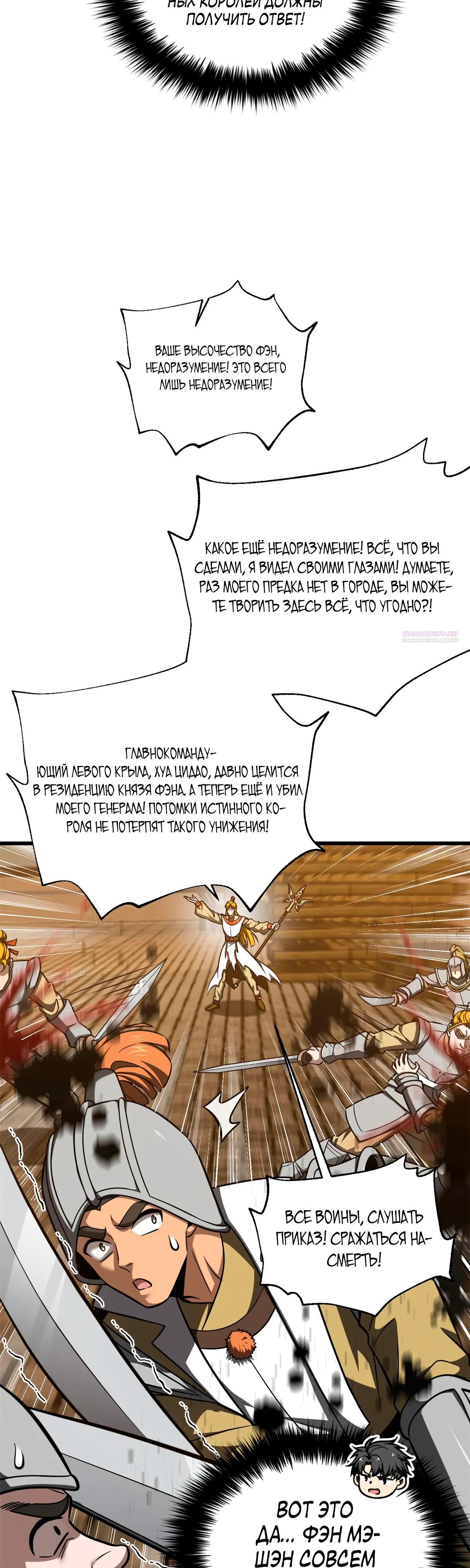 Манга Лучший в мире мастер боевых искусств - Глава 319 Страница 26