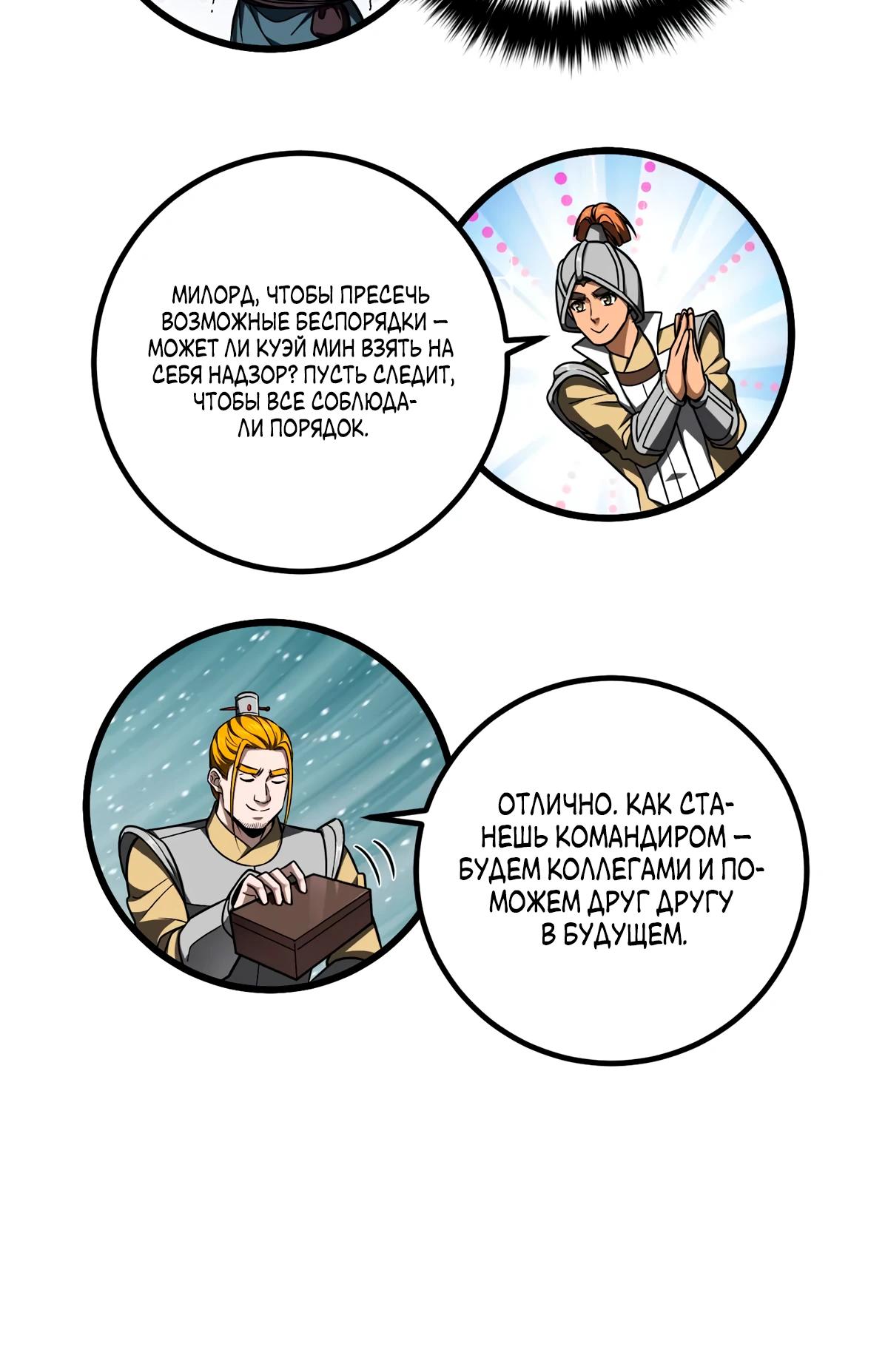 Манга Лучший в мире мастер боевых искусств - Глава 319 Страница 11