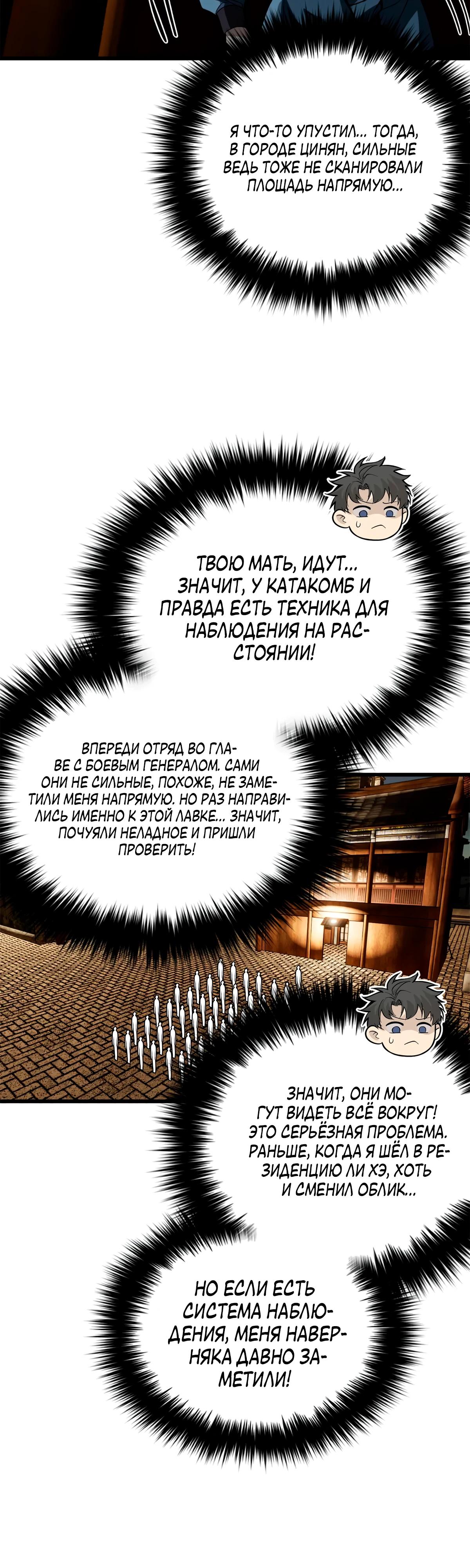 Манга Лучший в мире мастер боевых искусств - Глава 321 Страница 29