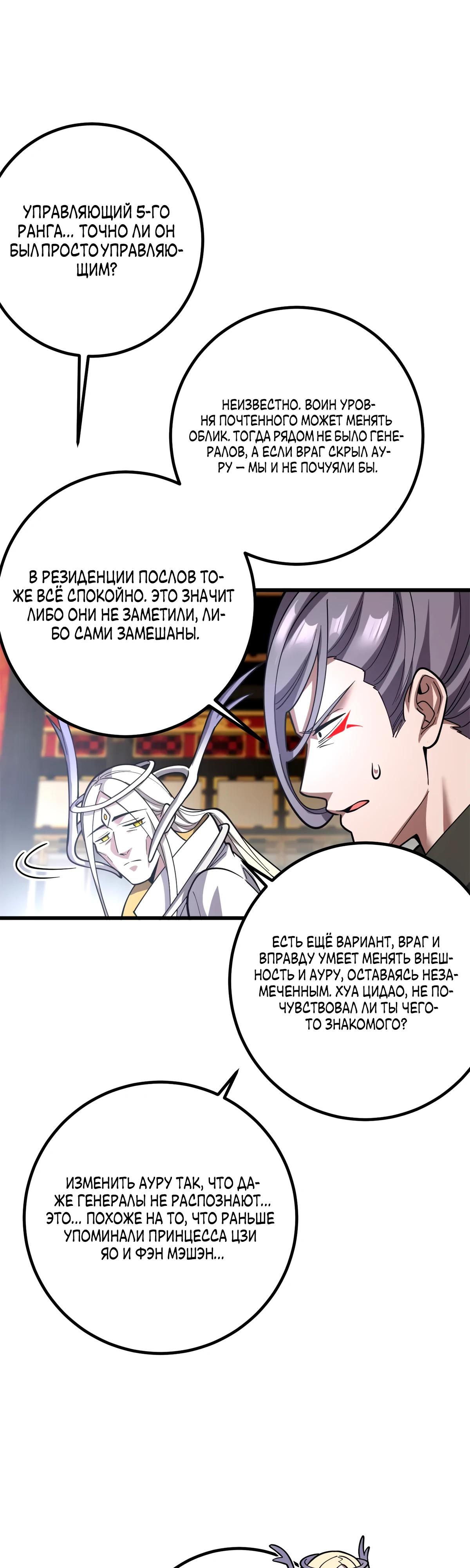 Манга Лучший в мире мастер боевых искусств - Глава 321 Страница 35