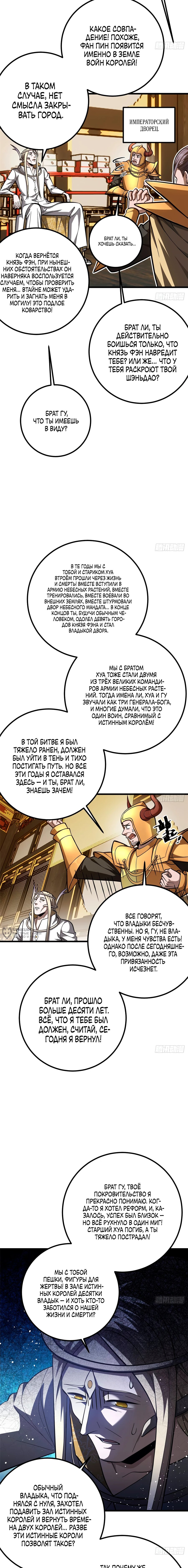Манга Лучший в мире мастер боевых искусств - Глава 324 Страница 10