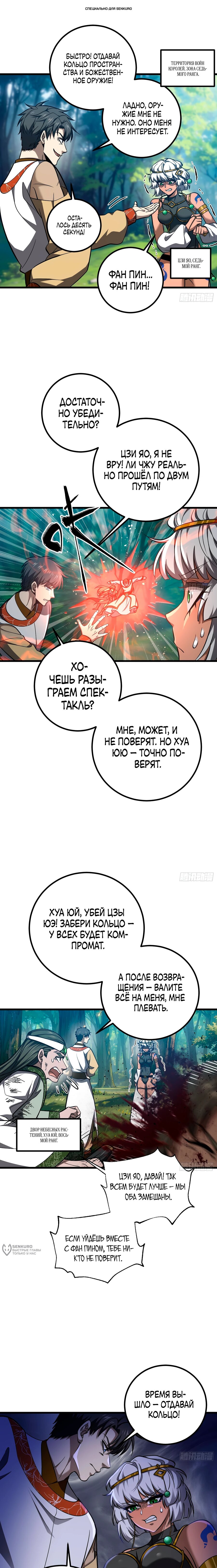 Манга Лучший в мире мастер боевых искусств - Глава 327 Страница 1