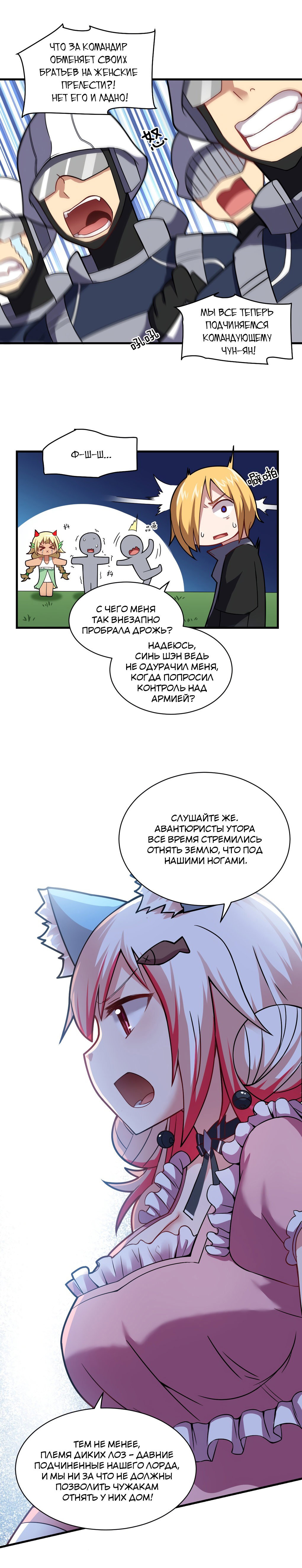 Манга Я, сильнейший король демонов, стал ребёнком?! - Глава 21 Страница 3