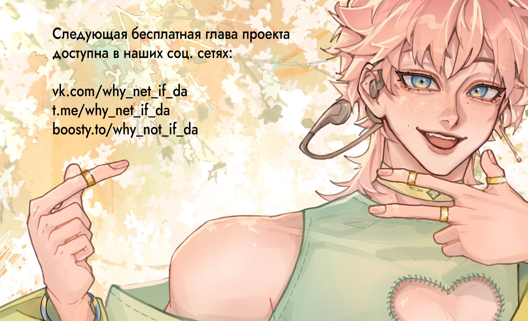 Манга Банановый скандал - Глава 141 Страница 66