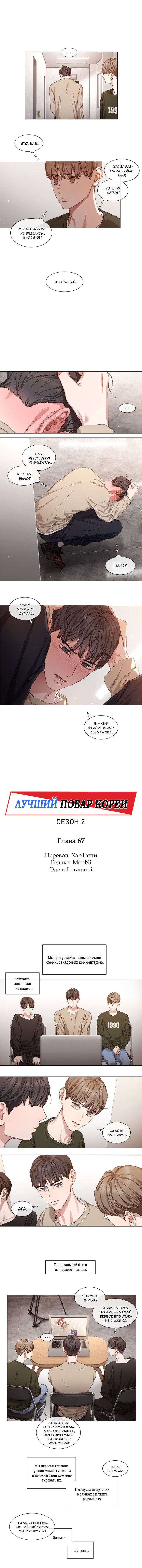 Манга Лучший повар Кореи - Глава 67 Страница 4