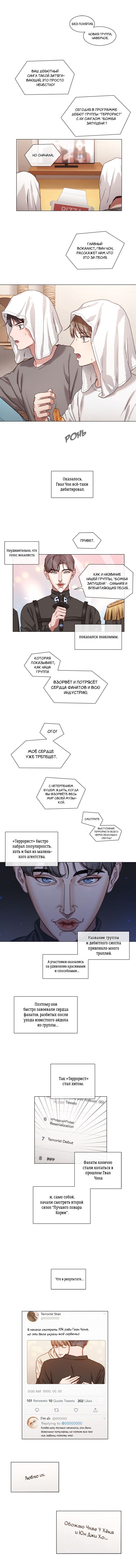 Манга Лучший повар Кореи - Глава 72 Страница 6