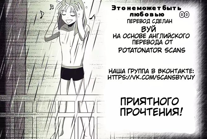 Манга Это не может быть любовью - Глава 0 Страница 1