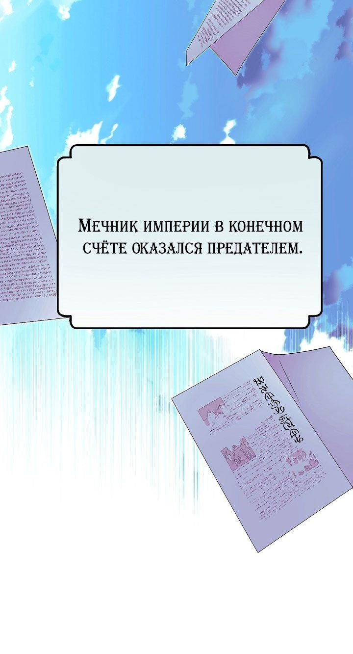 Манга Злодей узнал мое истинное лицо - Глава 153 Страница 54