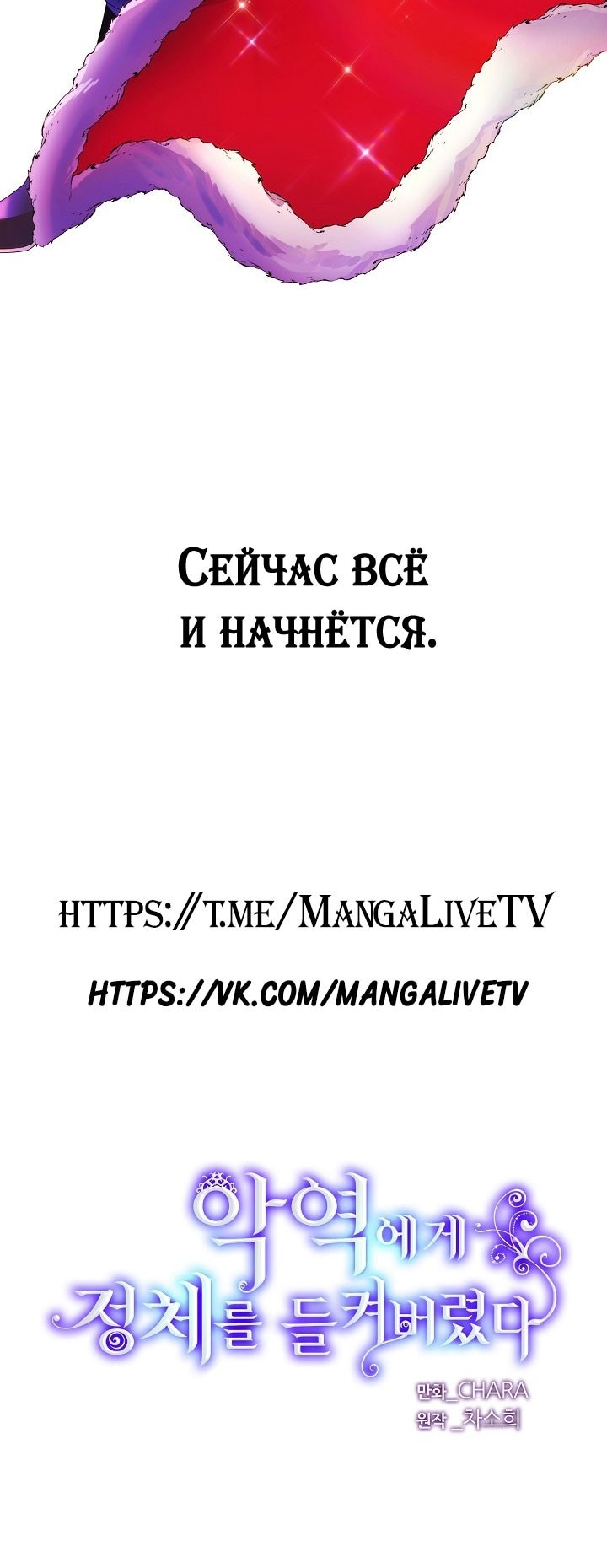 Манга Злодей узнал мое истинное лицо - Глава 140 Страница 50