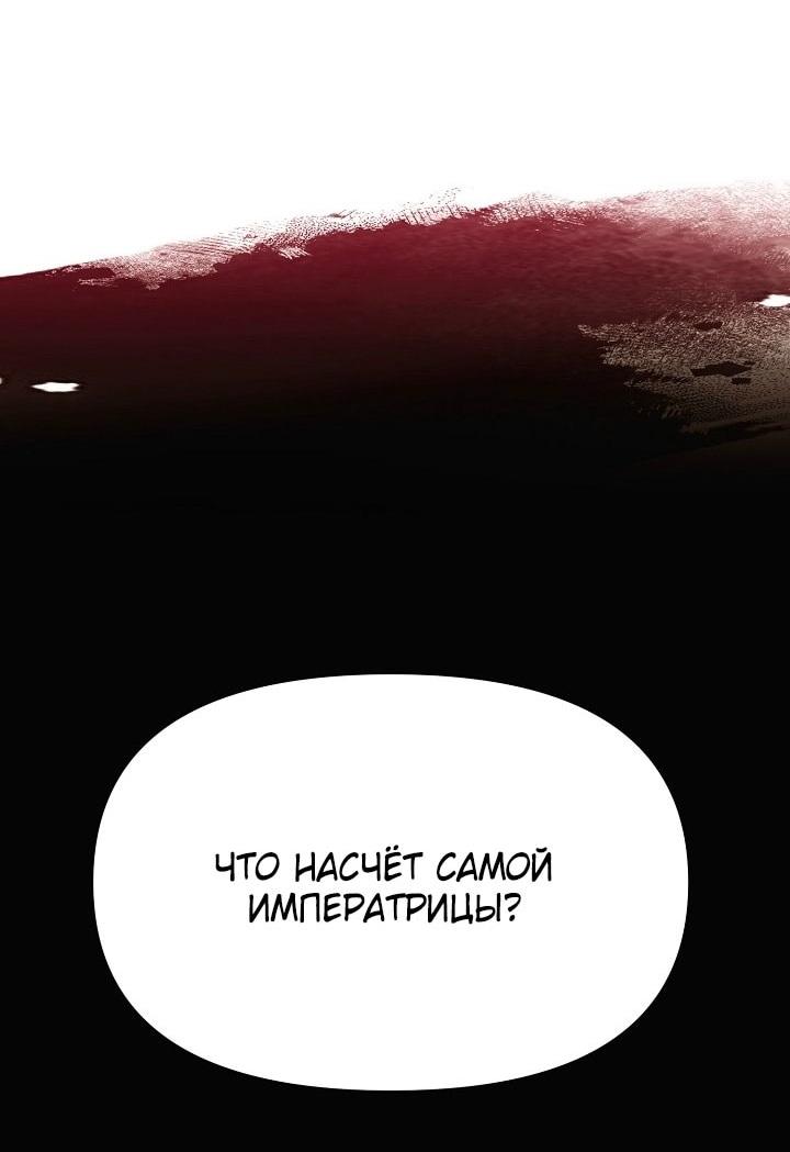 Манга Злодей узнал мое истинное лицо - Глава 174 Страница 46