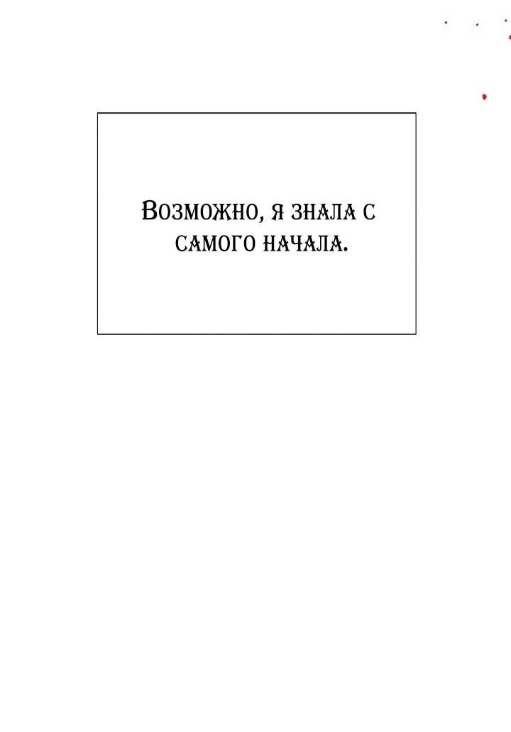 Манга Злодей узнал мое истинное лицо - Глава 178 Страница 49