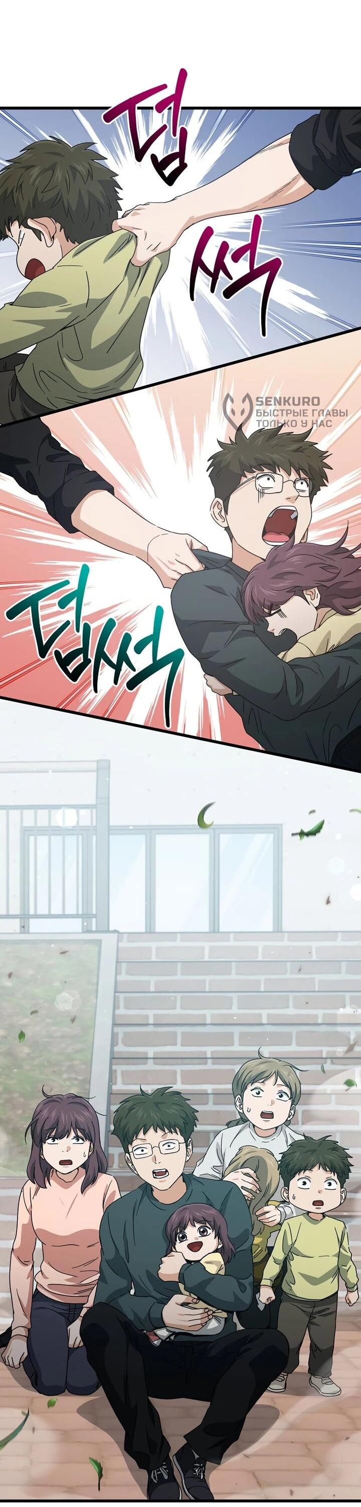 Манга Мой папа слишком сильный - Глава 221 Страница 39