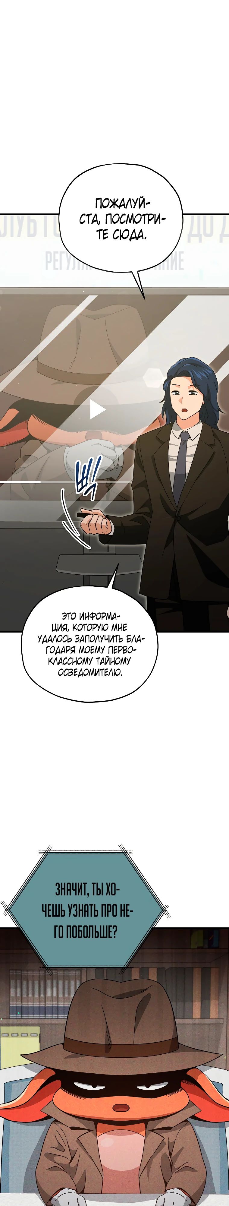 Манга Мой папа слишком сильный - Глава 192 Страница 1