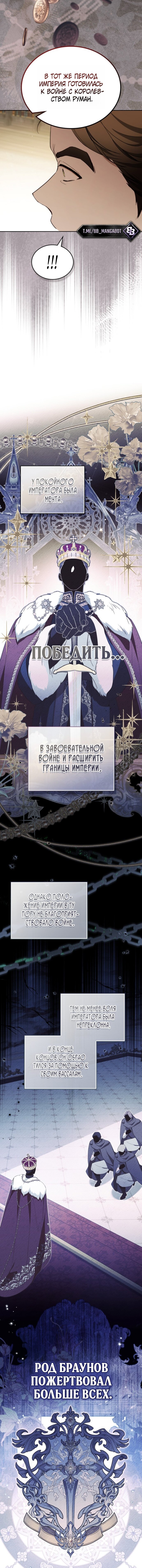 Манга Я стану хозяйкой этой жизни - Глава 219 Страница 9