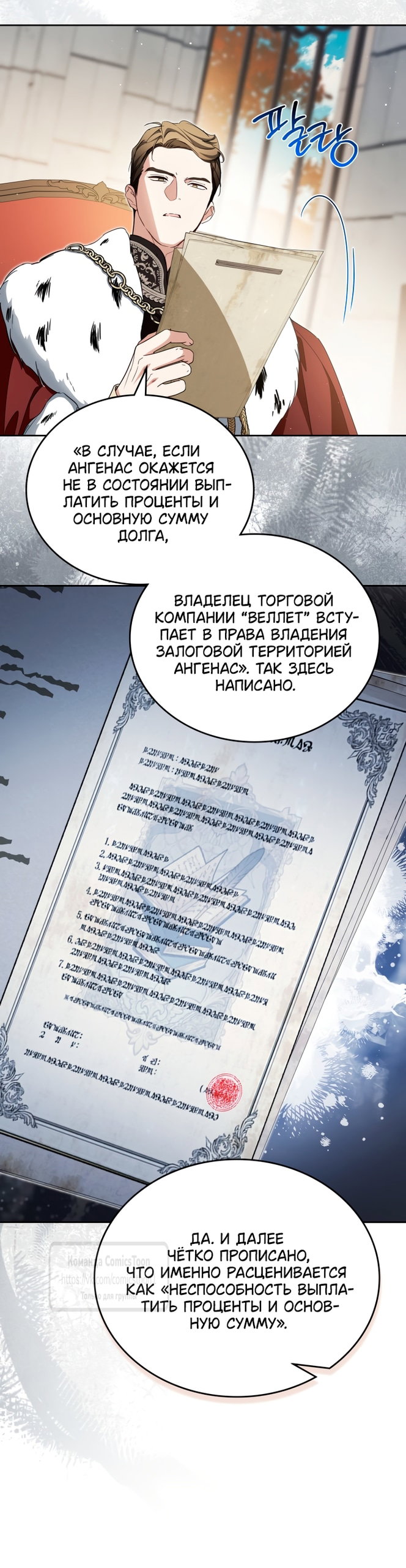 Манга Я стану хозяйкой этой жизни - Глава 220 Страница 41