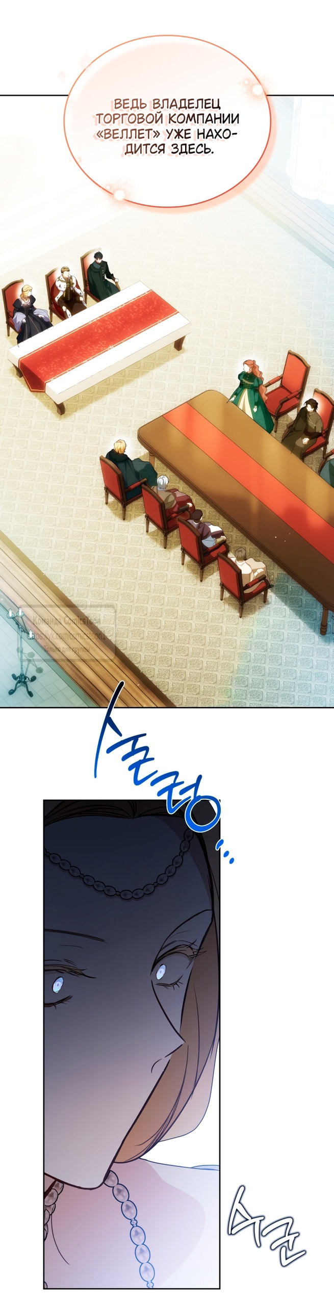 Манга Я стану хозяйкой этой жизни - Глава 220 Страница 48