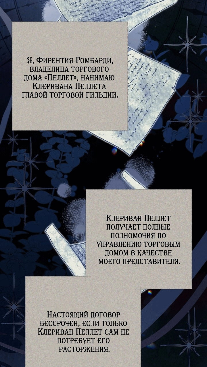 Манга Я стану хозяйкой этой жизни - Глава 221 Страница 10