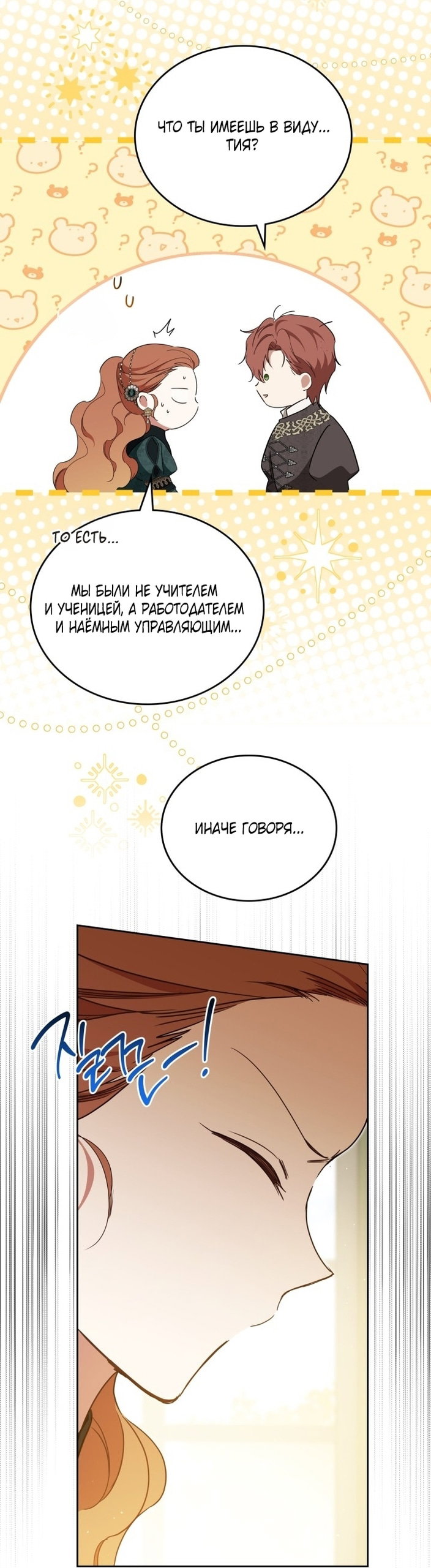 Манга Я стану хозяйкой этой жизни - Глава 221 Страница 67