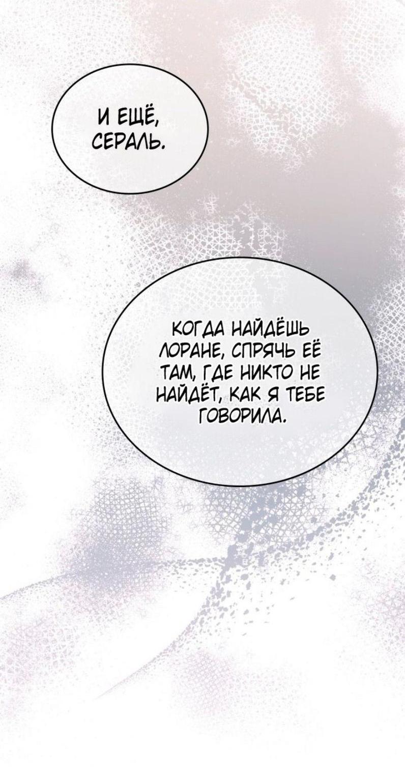Манга Я стану хозяйкой этой жизни - Глава 173 Страница 71
