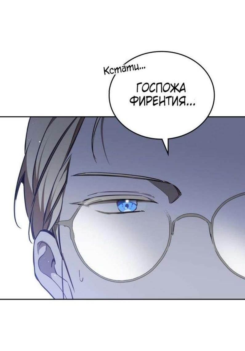 Манга Я стану хозяйкой этой жизни - Глава 192 Страница 16