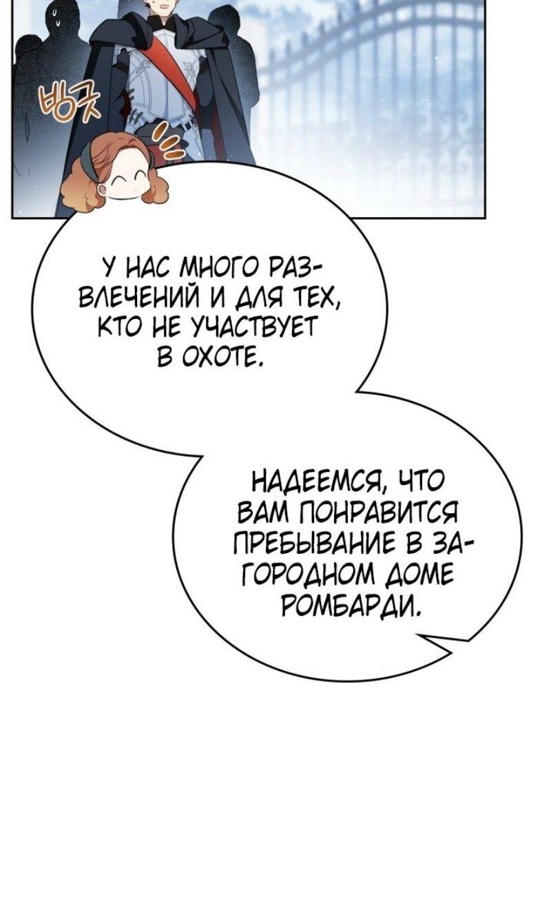 Манга Я стану хозяйкой этой жизни - Глава 193 Страница 6