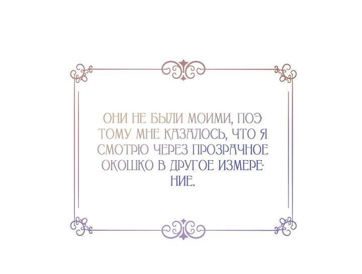 Манга Давайте сменим жанр - Глава 110 Страница 56
