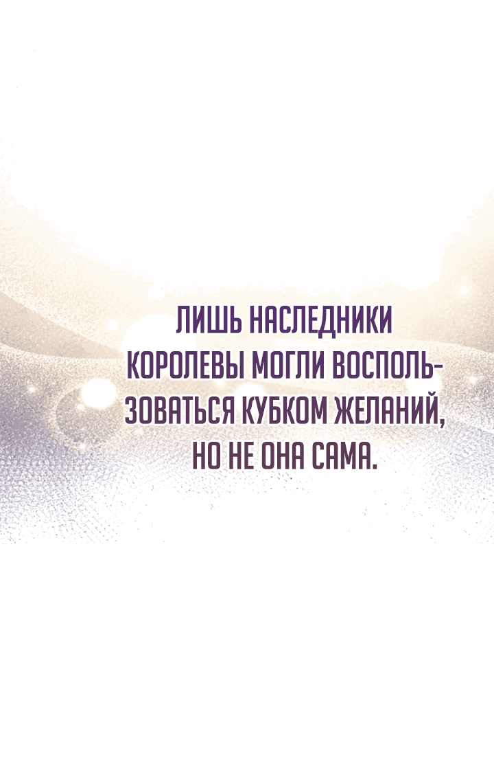 Манга Давайте сменим жанр - Глава 113 Страница 19