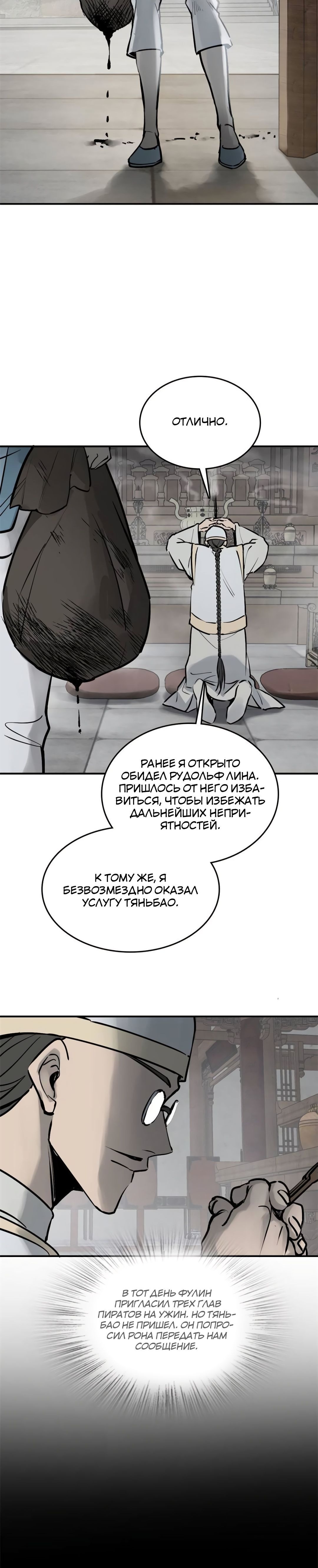 Манга Второй шанс - Глава 242 Страница 16