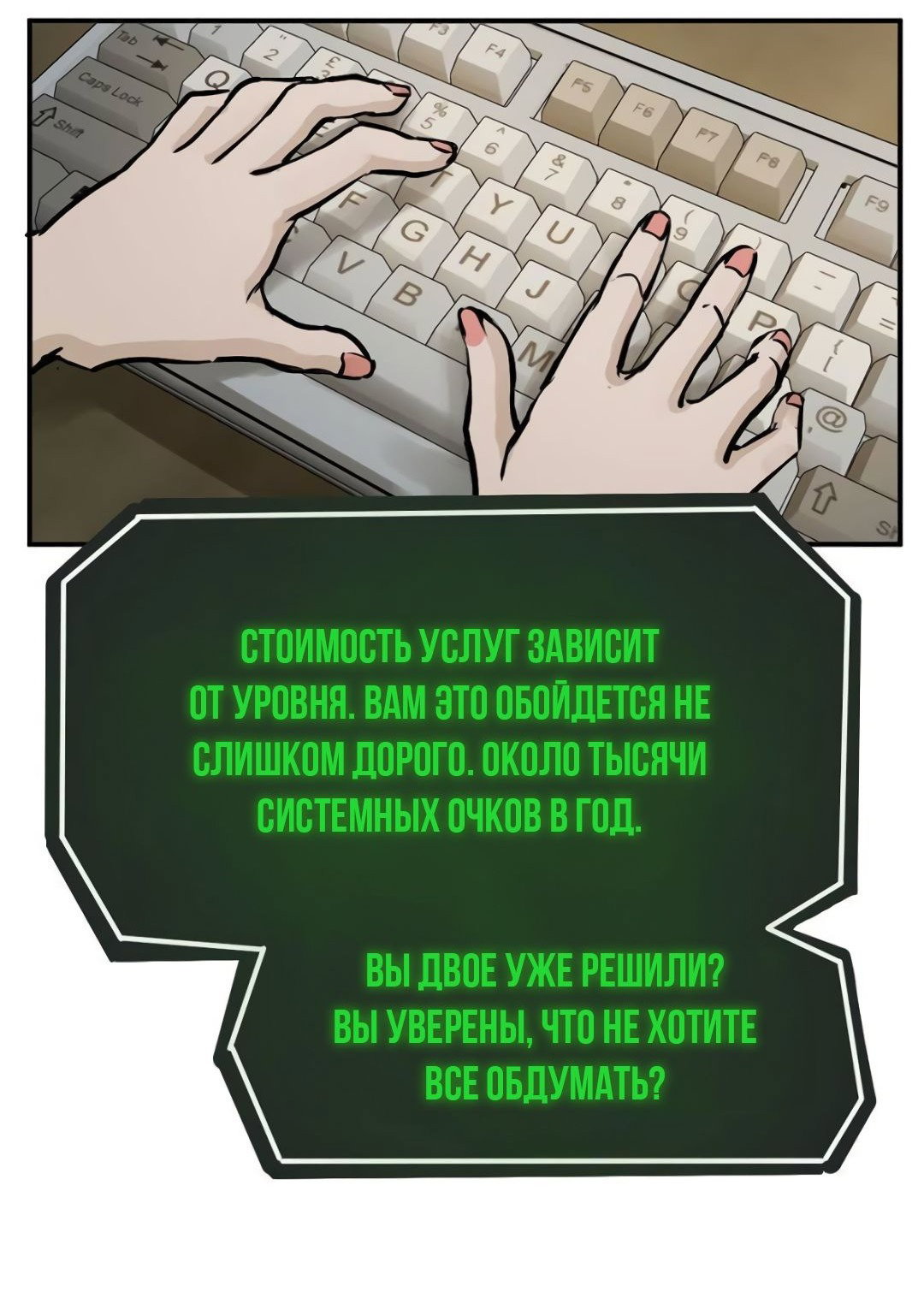 Манга Второй шанс - Глава 242 Страница 73