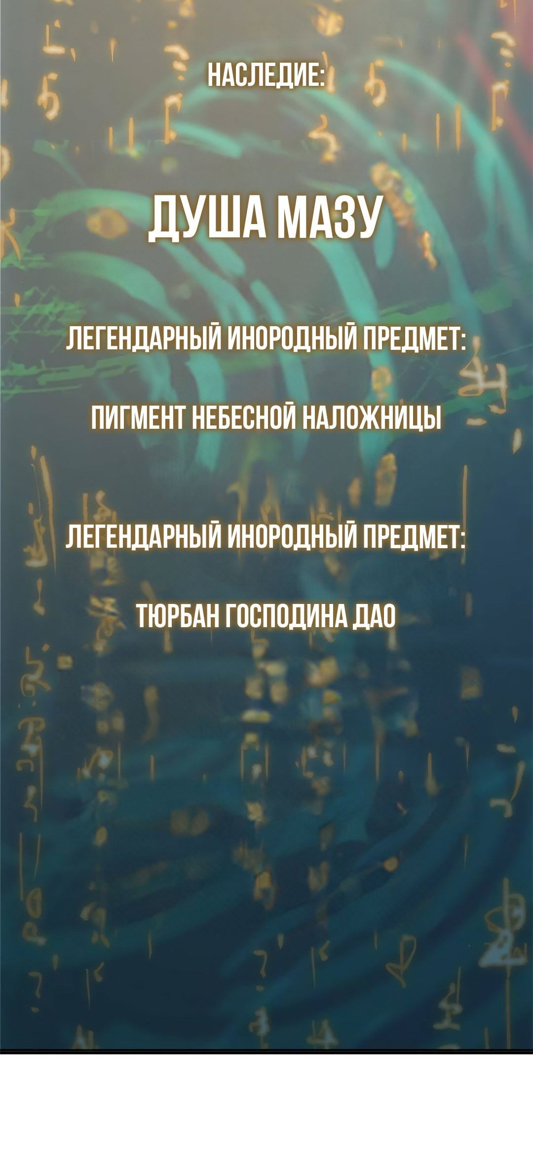Манга Второй шанс - Глава 242 Страница 46