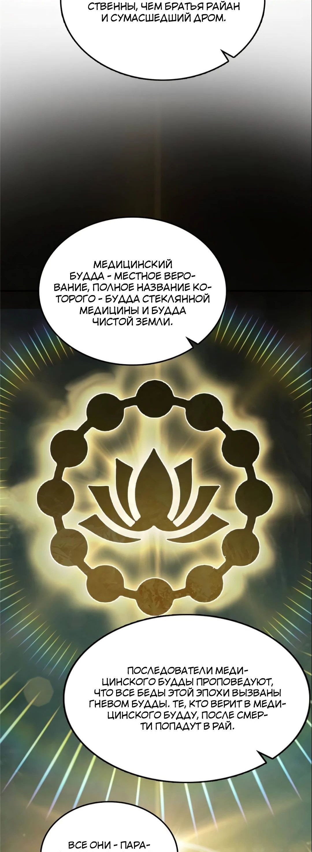 Манга Второй шанс - Глава 255 Страница 49