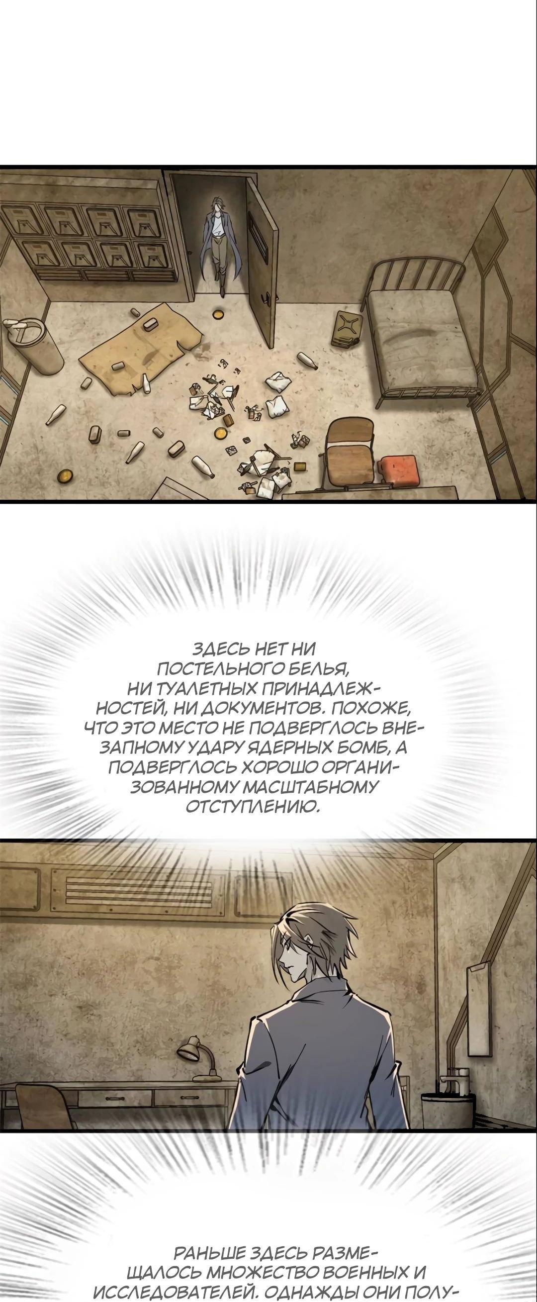 Манга Второй шанс - Глава 265 Страница 39
