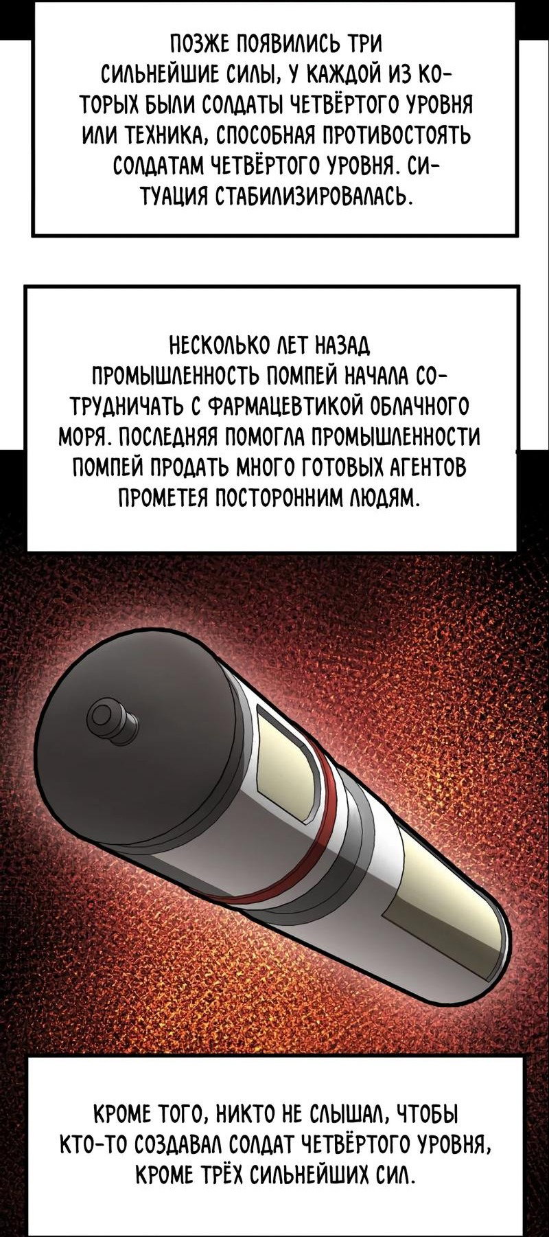 Манга Второй шанс - Глава 276 Страница 28