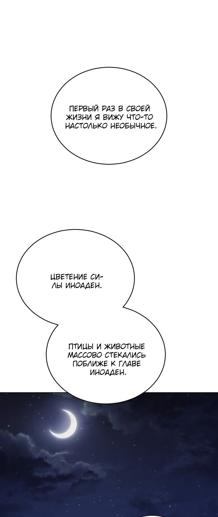 Манга Неприкасаемая леди - Глава 91 Страница 1