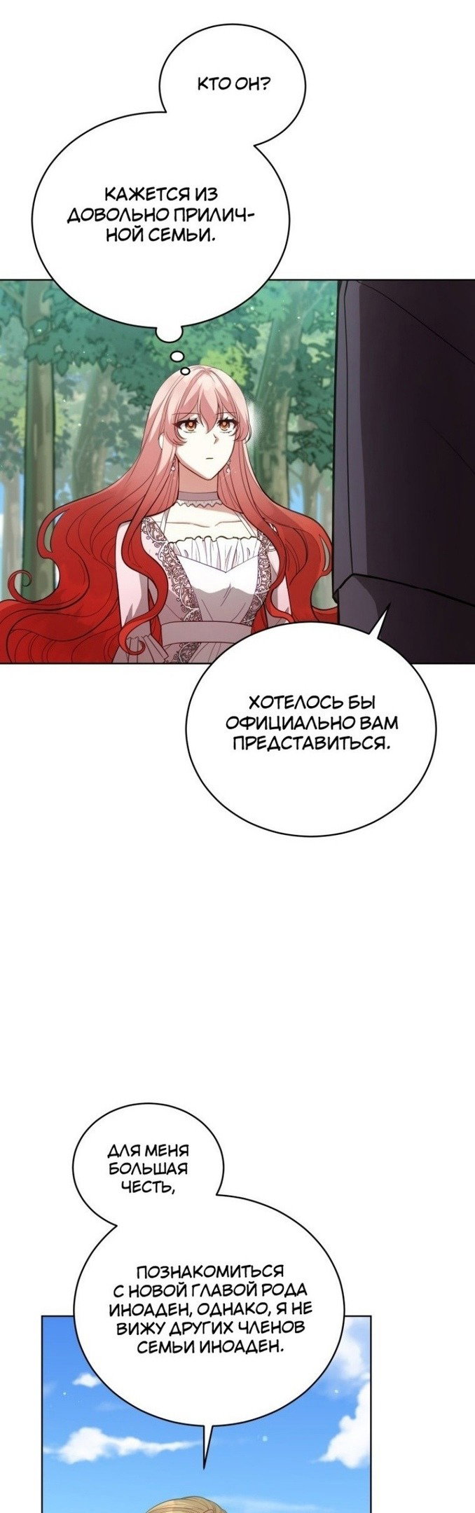 Манга Неприкасаемая леди - Глава 90 Страница 16