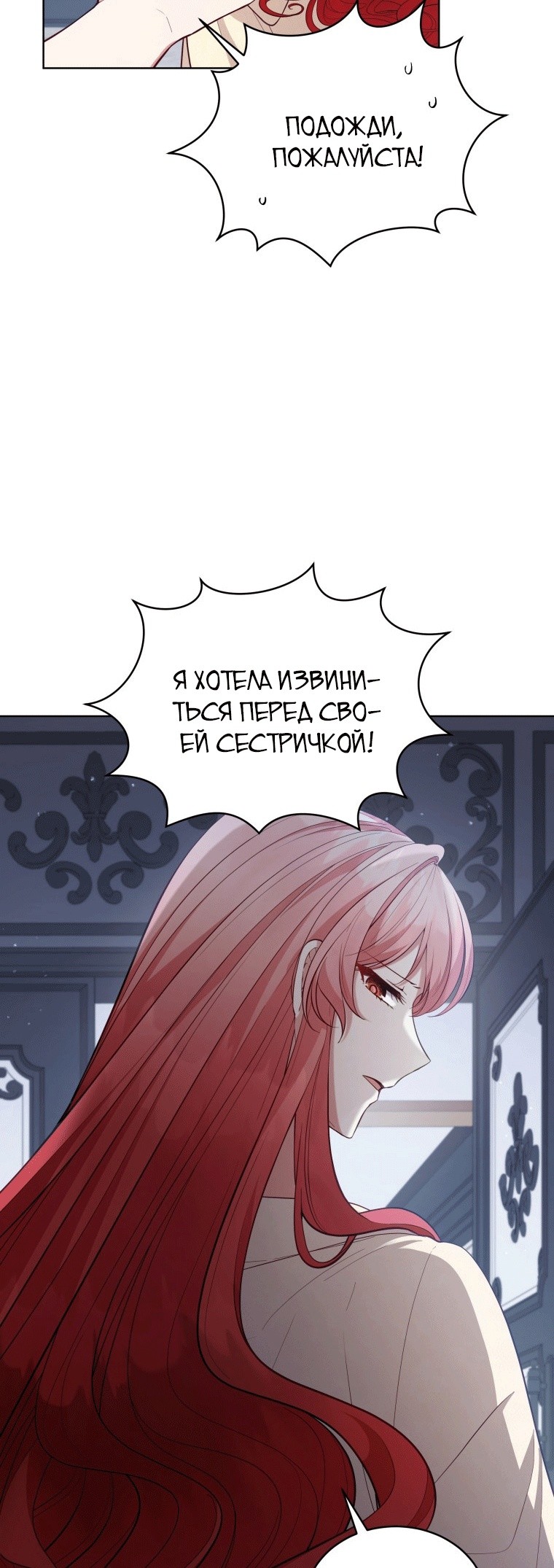 Манга Неприкасаемая леди - Глава 92 Страница 49
