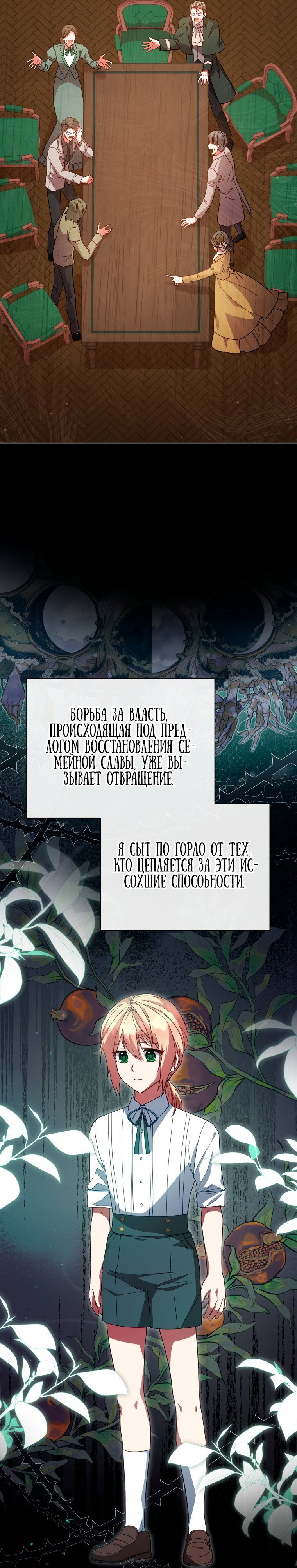 Манга Неприкасаемая леди - Глава 108 Страница 16