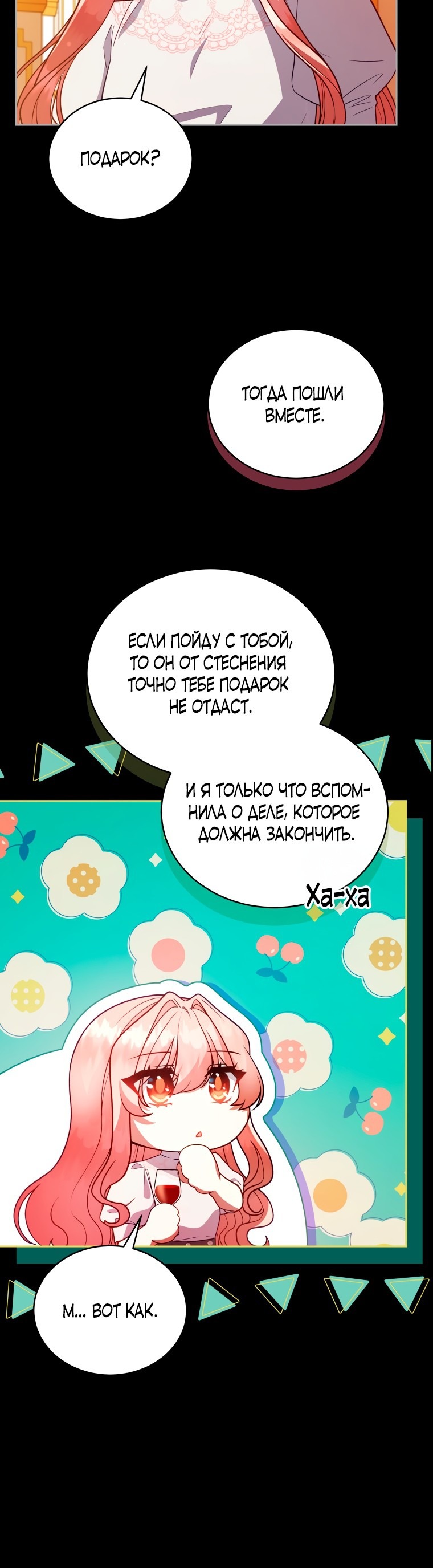 Манга Неприкасаемая леди - Глава 113 Страница 25