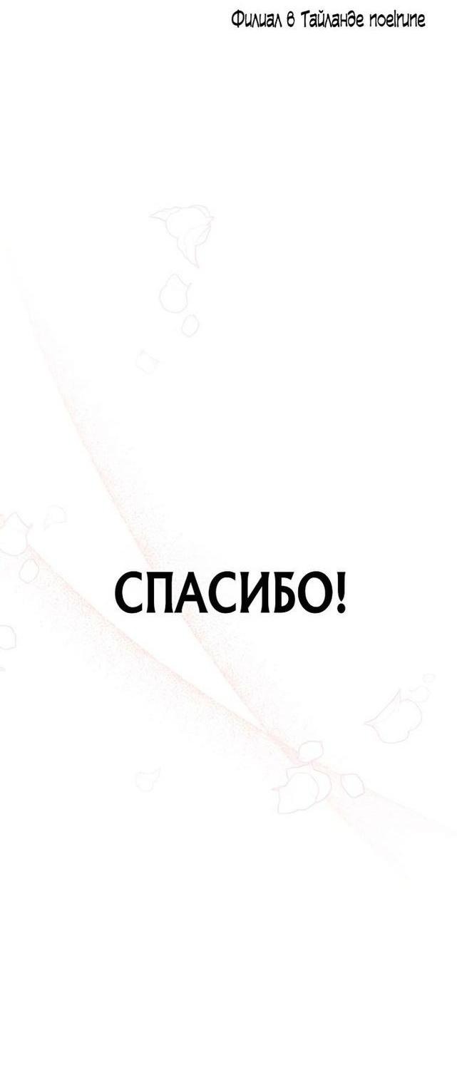 Манга Неприкасаемая леди - Глава 125 Страница 104