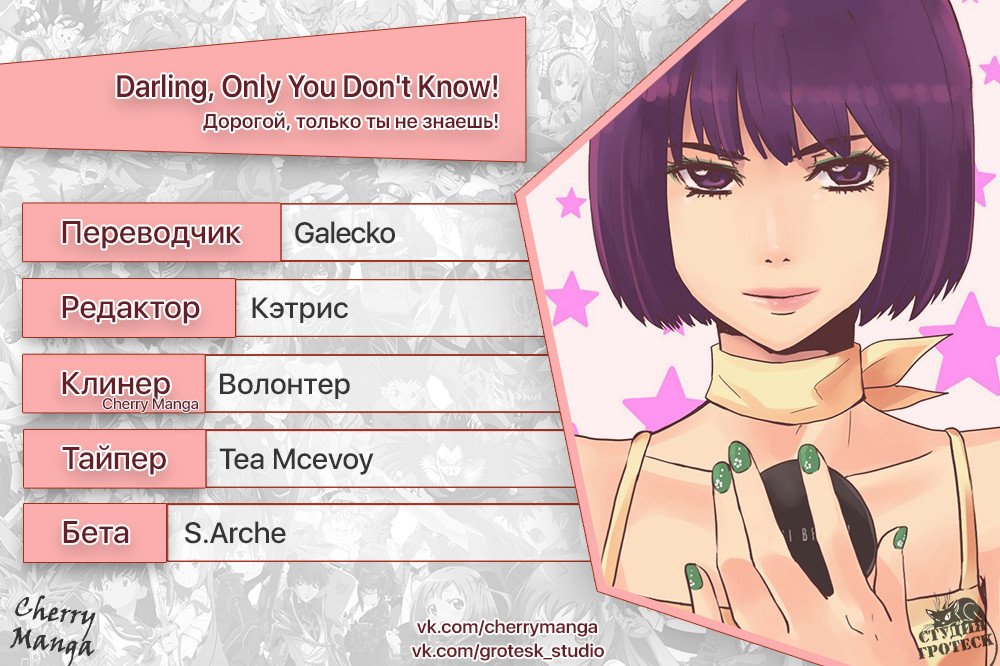 Манга Дорогой, только ты не знаешь! - Глава 99 Страница 4