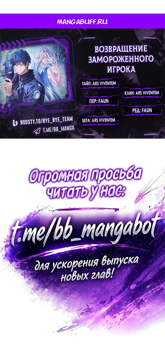 Манга Возвращение замороженного игрока - Глава 208 Страница 1