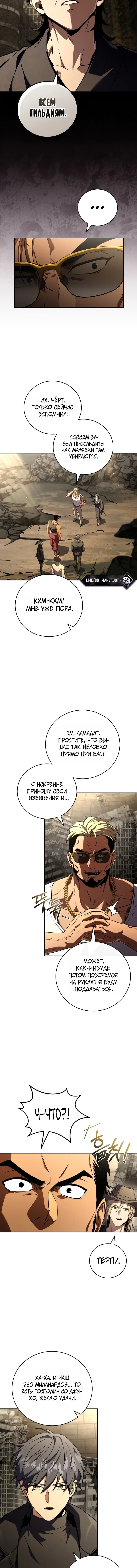 Манга Возвращение замороженного игрока - Глава 214 Страница 4