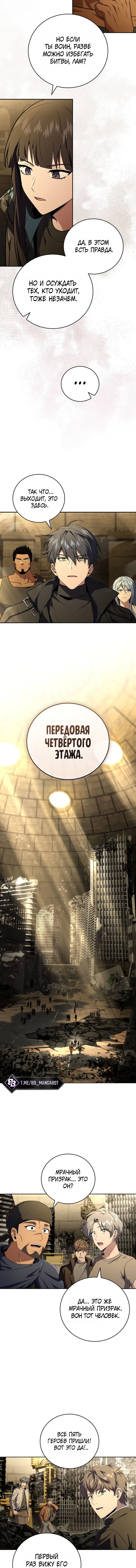 Манга Возвращение замороженного игрока - Глава 213 Страница 8